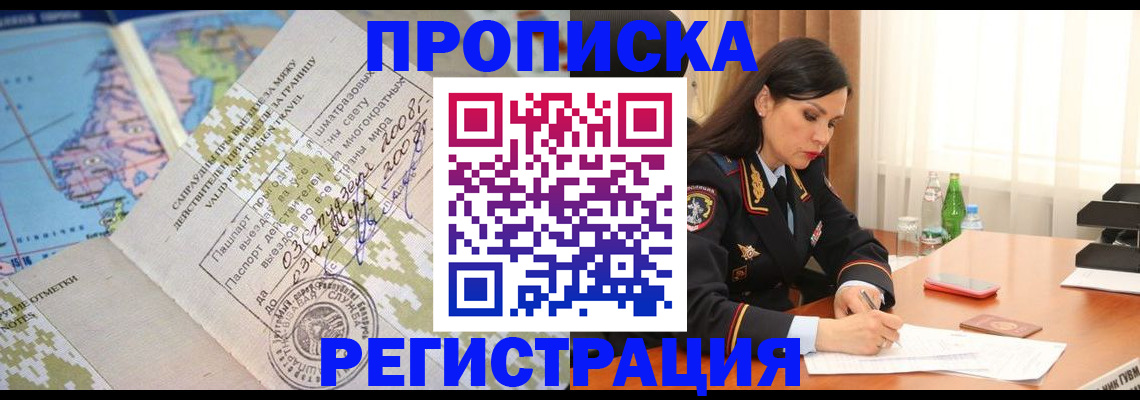 прописка иностранных граждан в Курске